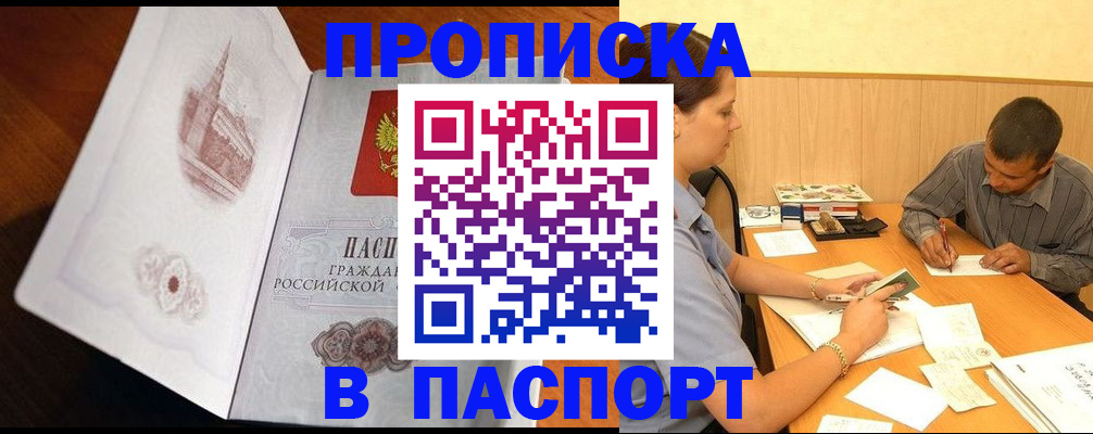 прописка в Слободской