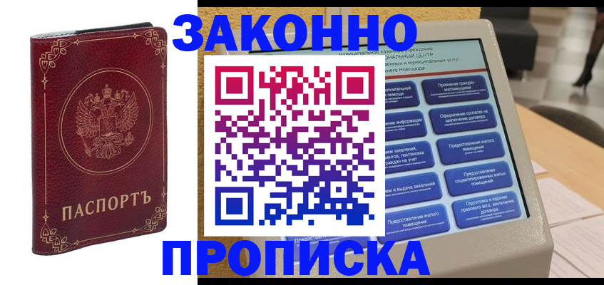 прописка в квартире в Слободской